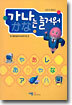 가나는 즐거워