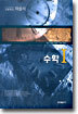 고등학교 자습서 수학1