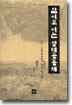 참여로 여는 생태공동체