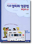 기초영회화 영문법 포인트 67