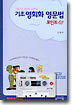 기초영회화 영문법 포인트 67