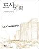 도시계획