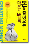 돈을 끌어오는 마음의 법칙