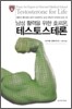 남성 활력을 위한 호르몬, 테스토스테론