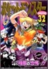 ポケットモンスタ-SPECIAL 32