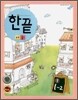 한권으로 끝내기 사회 중 1-2 (2009년)