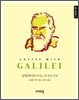 갈릴레이 GALILEI