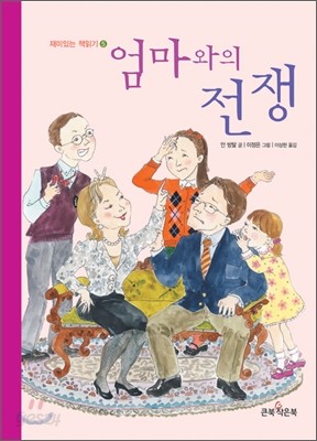 엄마와의 전쟁