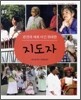 지도자