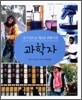 과학자