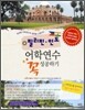 필리핀 인도 어학연수 꼭 성공하기