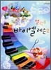 바이엘 레슨 2