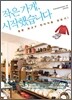 작은 가게, 시작했습니다