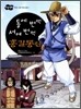 동에 번쩍 서에 번쩍 홍길동전