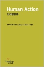 인간 행동론