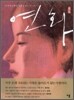 연화