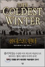 콜디스트 윈터