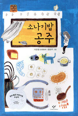 소나기밥 공주