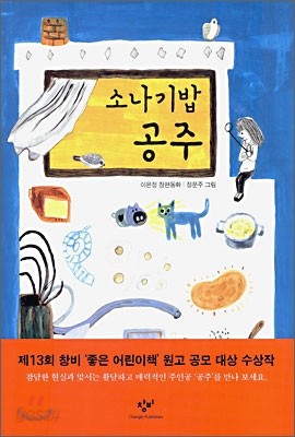 소나기밥 공주