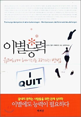 이별능력