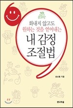 내 감정 조절법