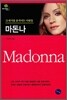 21세기를 움직이는 사람들 마돈나