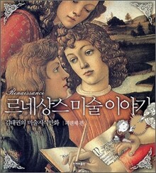 르네상스 미술이야기 피렌체 편