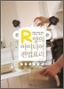 R양의 아이디어 편법요리