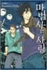 마법사의 사랑