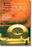 듄 18