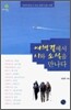 여행길에서 시와 소설을 만나다
