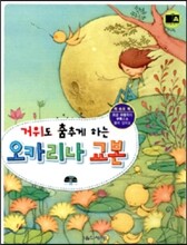 오카리나 교본