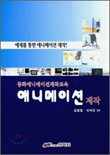 애니메이션 제작