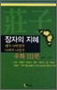 장자의 지혜