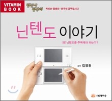 닌텐도 이야기