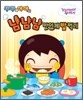 꾸꾸와 야야의 냠냠냠 맛있게 밥 먹기
