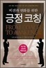 비전과 변화를 위한 긍정 코칭