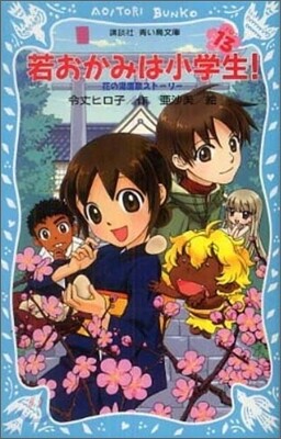 若おかみは小學生! 花の湯溫泉スト-リ-(PART13)