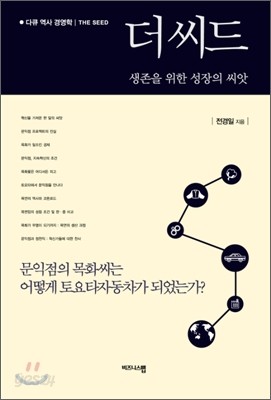 더 씨드