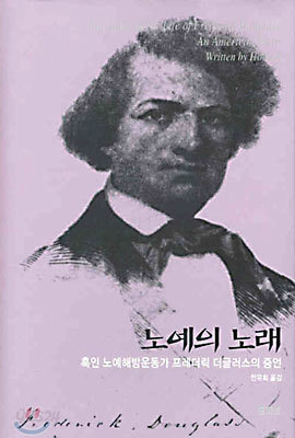 노예의 노래