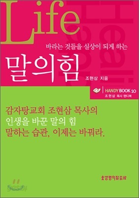 말의 힘