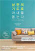 남편의 기도로 아내를 돕는다