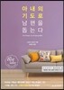 아내의 기도로 남편을 돕는다 핸디북