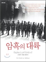 암흑의 대륙