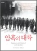암흑의 대륙