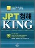 JPT 청해 KING