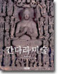 간다라 미술