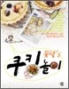 스무살 꽃날의 요리 이야기 꽃날‘s 쿠킹놀이