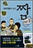 짬 시즌2