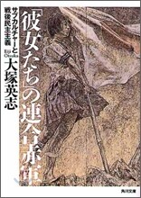 「彼女たち」の連合赤軍